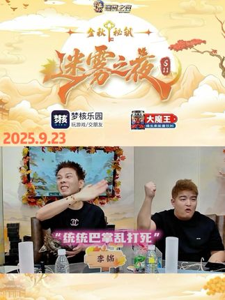 说好一起冲锋的约定呢T^T #迷雾之夜 #李锦 #狼人杀名场面