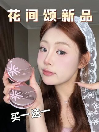花间颂限定包装玫瑰金!升级不加价!!!#粉饼 #花间颂 #定妆 #包装 #新手化妆