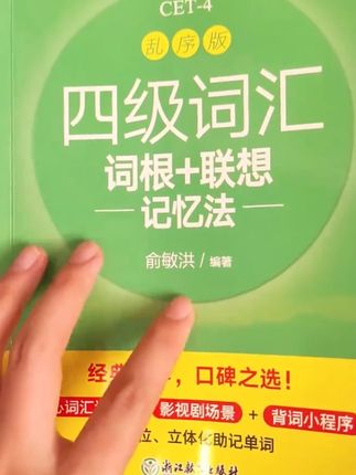 【新东方】大学英语四六级单词汇书考试卷真题学习资料大一新生必备#好书推荐 #读书 #大学英语四六级单词汇书 #大学英语四六级 #四六级真题