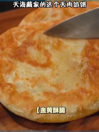 【30片】天海藏酥皮牛肉馅饼500g/包皮薄馅大金黄酥脆开学早餐速食