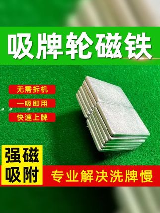吸牌轮强力磁铁送吸牌轮贴布麻将机吸牌磁铁吸牌轮皮带轮强磁铁片 #麻将机维修