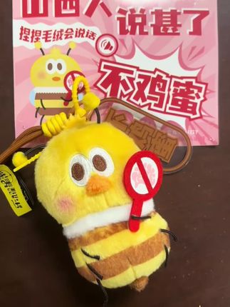 山西文创山西人说甚了系列会说话的毛绒挂件趣味文创礼物#毛绒玩具 #盲盒 #萌物 #潮玩 #解压玩具