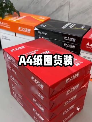 #A4纸 #打印纸 #复印纸 #草稿纸