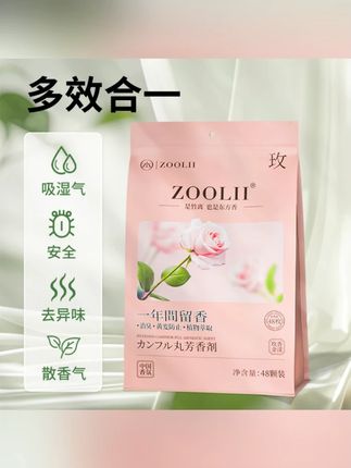 四季通用樟脑丸衣柜防霉消臭回南天香包香囊独立包装松弛感留香dr#樟脑丸 #四季通用 #防霉消臭 #留香 #衣柜好物