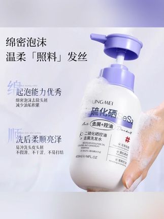 二硫化硒洗发水去屑止痒控油毛囊清洁家庭洗头膏大容量#二硫化硒洗发水 #好物推荐 #养发护发 #去屑止痒