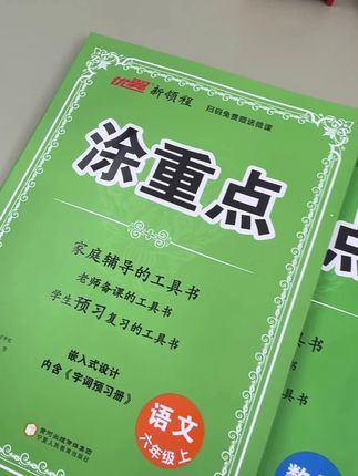优翼【涂重点】25秋上册小学语数英学霸笔记课堂笔记2025新版人教版#小学学习 #优翼涂重点 #语数英笔记 #学霸笔记 #2025秋上册