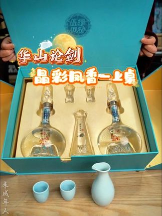 中秋节带上这款酒,不知道有多美嘞!!! #华山论剑西凤酒 #白酒 #中秋节 #凤香型白酒 #好酒推荐