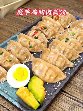 终于找到一个减脂期也可以敞开吃的饺子了!它是用粗粮燕麦粉和魔芋粉做的,所以皮非常劲道有韧性,跟我们平时吃的那种饺子皮软塌塌的完全不一样。热量低,味道好,真的好吃解馋还没负担