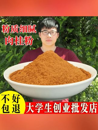 纯肉桂粉天然烘焙咖啡原料调味代餐食用桂皮粉玉桂粉#肉桂粉 #肉桂粉咖啡 #肉桂粉的好处 #肉桂粉优品 #肉桂粉精品