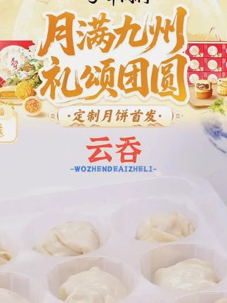鲜虾蟹籽双虾云吞手工馄饨汤料包速食早餐#云吞 #早餐 #鲜虾云吞 #馄饨 #速食