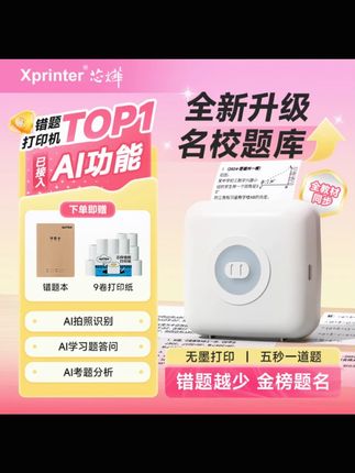 芯烨CP3错题打印机学生便携蓝牙家用打印机无墨学生作业错题喵喵#错题打印机 #学生好物 #便携打印机 #蓝牙打印机 #家用打印机