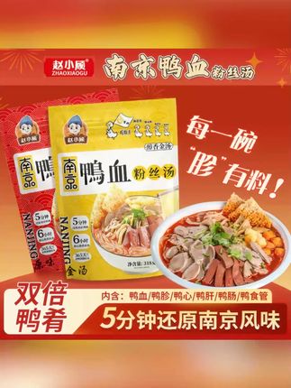 【双倍鸭肴】原味鸭血粉丝汤袋装正宗南京特产早餐夜宵美食 #鸭血粉丝汤 #鸭血粉丝 #南京美食 #地方特色美食 #太好吃了