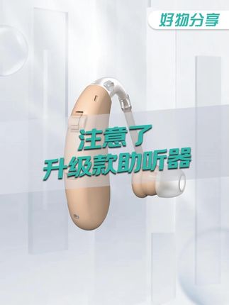 88元=听清+无噪音+24h续航+5年质保!这助听器太狠了! #助听器 #老人助听器 #听力下降
