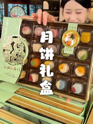 #零师傅 这款二十四节气#月饼礼盒 好惊艳!简约大气的设计,#月饼 美味又有新意,#送礼 真的嘎嘎合适#中秋节