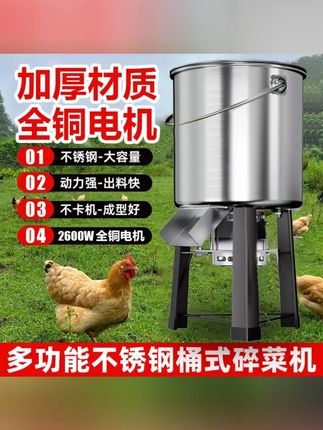 新升级大功率不锈钢碎菜机多功能喂鸡鸭鹅养殖喂养饲料切菜机#碎菜机 #养殖设备 #不锈钢 #多功能 #新升级