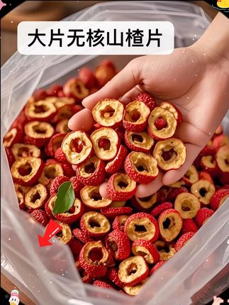 家人们快快快!精选的#大片无核山楂干 来大活动了!这个品质的山楂干今天买一罐送一罐到手两罐才这个价真的是太划算啦!片片肉厚无核,色泽红润,泡茶 煲汤酸酸甜甜好滋味!#山楂  #无核空心山楂  #无核山楂干