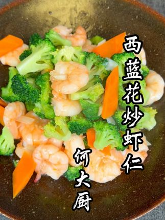 特别适合夏天吃的一道菜西蓝花炒虾仁 简单好吃,荤素搭配,鲜美可口,天热了孩子不吃饭,也可以试试这道菜~#美食教程 #美食 #好吃到停不下来 #好吃不贵 #轻食
