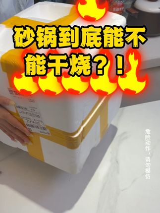 干烧不炸不裂营养养生锅#厨小亲砂锅#厨房好物#无涂层不粘锅#不炸不裂
