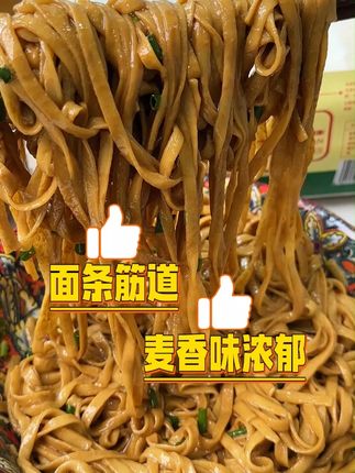 新疆的月牙面口感好 麦香浓郁! 采用新疆小麦粉制作 一定要尝一下千里之外的好面条#新疆是个好地方