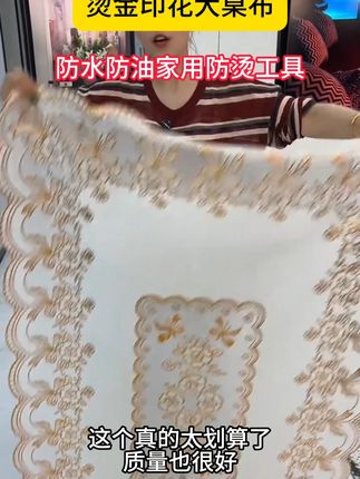 #超便宜超划算 #桌布 #防水防油桌布 #茶几布餐桌布 #超便宜超划算 #桌布 #防水防油桌布 #茶几布餐桌布 #茶几布 这个真的太划算了,质量也很好