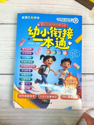 九月份升一年级的孩子,这个暑假该怎么安排?一定要做好幼小衔接#幼小衔接#预备一年级
