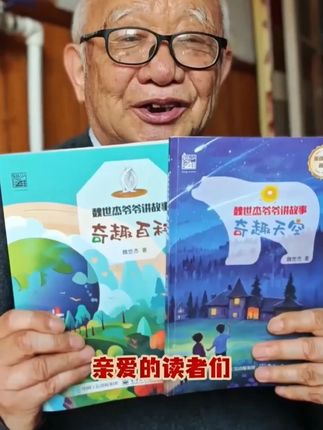 中国娃必看!两弹功臣#魏世杰 写的科普,比动画片还吸引娃#童书推荐 #科普知识 #科学启蒙