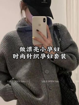 孕妇装简约高级感宽松时髦松弛感针织毛衣外套套装女冬 #秋冬孕妇装 #孕妇套装 #休闲套装 #毛衣套装 #孕期穿搭