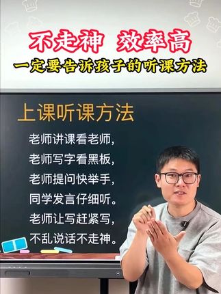 小学上课不走神,学习效率高的学习方法,听老师讲。#学习方法 #家长必读 #好书分享 #育儿