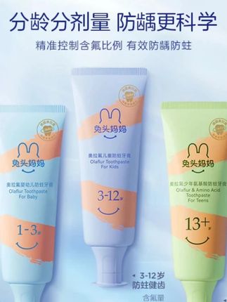【儿童防蛀牙膏】兔头妈妈奥拉氟儿童分龄防蛀牙膏儿童牙膏防龋ty#牙膏 #儿童牙膏 #防蛀牙膏 #兔头妈妈牙膏 #儿童防蛀牙膏