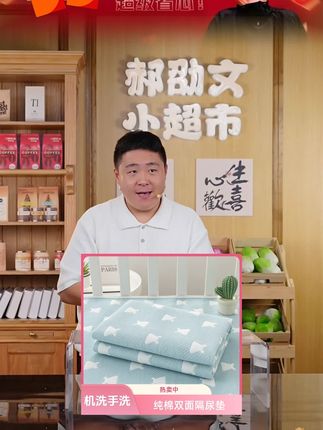 郝邵文推荐纯棉婴幼儿隔尿垫防水防漏防滑超大双面成人防尿垫月经姨妈垫机洗#垫子 #床垫 #尿垫 #防水垫 #郝邵文