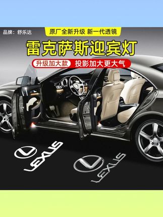 适用于雷克萨斯车门迎宾灯ES RX LS UX IS NX260 RX300 ES200投影#雷克萨斯迎宾灯 #车门投影灯 #汽车装饰 #雷克萨斯配件 #迎宾灯