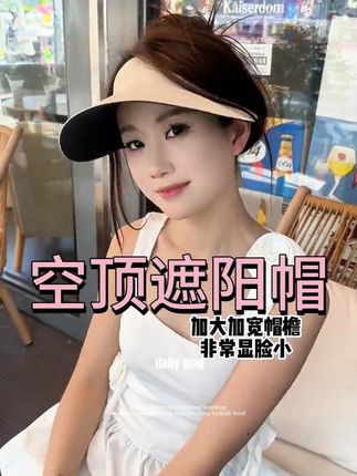 无痕一体防晒帽女防紫外线太阳帽夏季运动大帽檐空顶可折叠遮阳帽 #防晒帽 #防晒 #帽子 #出门必备 #遮阳帽