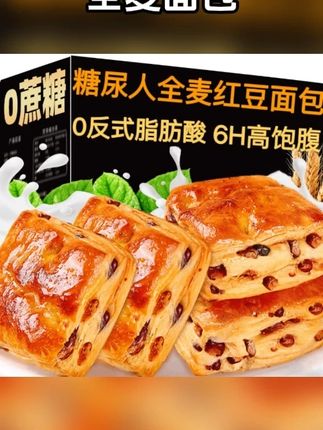 糖尿人红豆手撕全麦面包早餐整箱无糖精代餐糖友专用充饥小零食品 #红豆面包 #美味早餐 #大人小孩都爱吃 #面包 #全麦面包