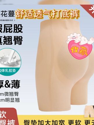 假屁股垫厚1cm超柔海绵2cm固定垫2025升级高腰翘臀舒适透气打底裤#贴身衣物 #轻薄透气 #源头工厂 #夏季必备 #超值好物