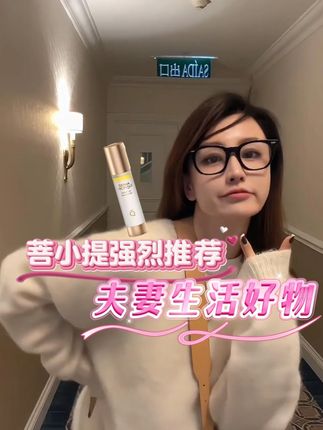 你知道商K的姑娘有会玩吗?男人有多幸福吗? #菩小提#私密健康#无限回购的宝藏单品#保养#夫妻情感