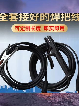 焊机线套装电焊线焊把线家用电焊机配件地线夹电焊成套16/25/35 #五金工具 #五金店