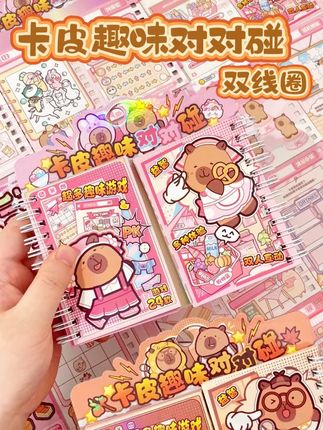 免剪玩法卡,孩子益智好玩具 #免剪玩法 #卡皮巴拉贴纸本 #创意玩法 #卡皮巴拉 #涂色玩具
