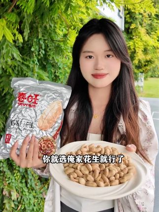国货老品牌,头等舱优选,一公斤花生砖春旺造。#助农 #特产 #我为家乡农产品代言 #花生米 #下酒菜