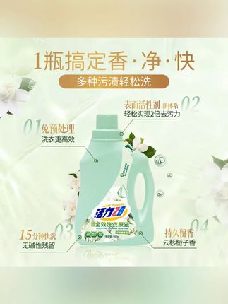 全效洗衣液洗衣液原液栀子花香多效合一留香去污快洗柔顺#洗衣液 #全效洗衣液 #栀子花洗衣液 #洗衣液推荐#持久留香的洗衣液推荐