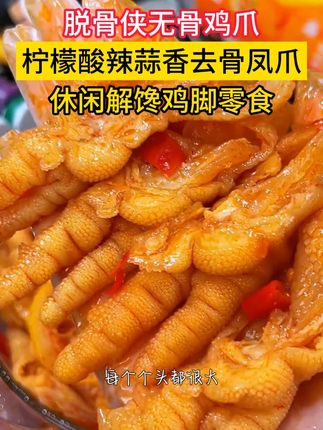 新出的,真的跟它家鸡爪一样好吃,椒麻鲜香的下酒吃老过瘾了#脱骨侠#椒麻大杂烩#好吃到停不下来#无限回购的宝藏单品