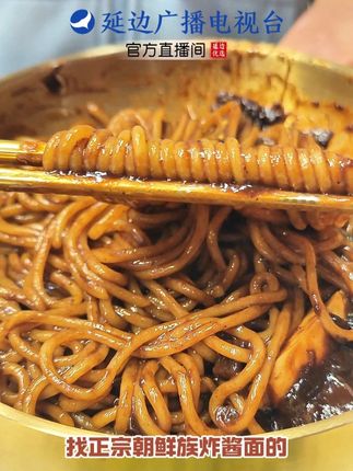 省时又好吃的朝鲜族炸酱面 #延边美食#延边旅游#延边朝鲜族自治州#原产地直发#延边优选