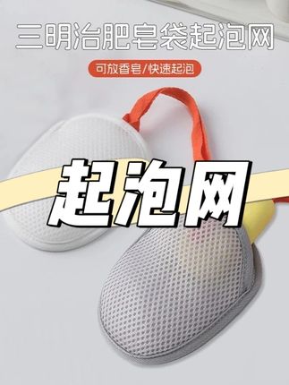 三明治肥皂袋起泡网双面香皂打泡网洗澡洁面发泡网袋#生活好物分享 #起泡网 #发泡网 #打泡网 #好物推荐