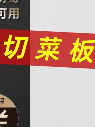 #菜板加厚抗菌防霉切菜板 #菜板发霉 #好物推荐  #好物推荐 #生活好帮手  菜板加厚抗菌防霉切菜板家用案板砧板塑料水果占板面刀板食品级PE