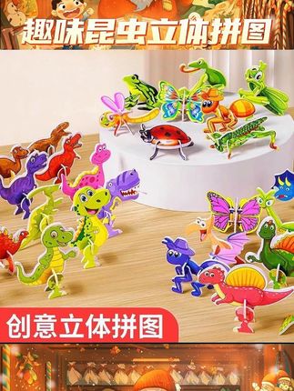 3D立体动物拼图儿童趣味昆虫创意diy玩具幼儿早教手工拼装益智卡#3d立体动物拼图 #儿童玩具 #昆虫拼图