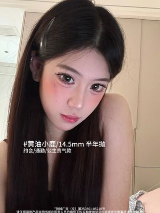 公主款显贵美瞳!自然通勤超亮眼 #美瞳 #oon美瞳