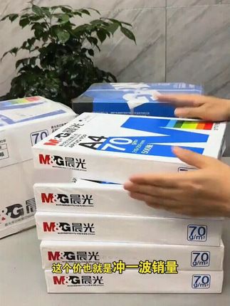 晨光A4纸批发厂家直销70g、80g复印纸#晨光A4纸 #打印纸批发 #办公用纸 #试卷打印纸 #A4复印纸