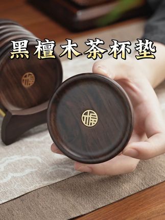 黑檀铜木茶杯垫 茶桌上摆一套高端实用! 除了能隔热防烫、保持茶台干爽整洁,还可彰显主人的品味和待客之道~#茶器之美 #茶杯垫 #茶具 #隔热防烫 #召唤茶友