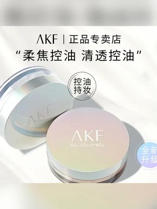 推荐AKF散粉哑光定妆粉蜜粉控油轻透防汗柔焦妆干皮油皮不易脱妆卡粉 #散粉 #AKF散粉 #定妆粉 #蜜粉 #干皮散粉