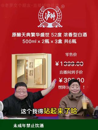 #罗永浩 带货泸州老窖原酿天典,到手3个礼盒 6瓶,包装做的大气上档次,非常适合送礼 #泸州老窖 #原酿天典 #浓香型白酒 #送礼佳品