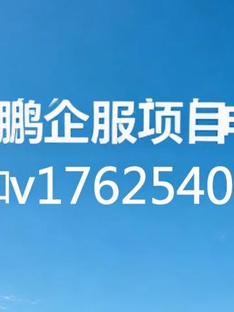 2026 专精特新 “小巨人” 申报正式启动! 2026 专精特新 “小巨人” 申报4.25-5.25 线上填报,新申报 / 复核 / 信息更新全指南,1 分钟看懂申报时间、填报要求、审核标准、注意事项,江苏企业抓紧准备,别错过政策红利!
#专精特新小巨人 #2026小巨人申报 #企业政策申报 #工信政策解读 #企业干货